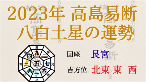 2023年吉方|2023年の吉方位と凶方位を旅行や引っ越しの前にチェック！｜ 